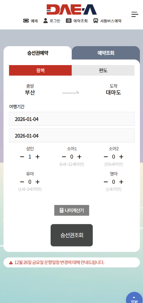 모바일 예매 화면