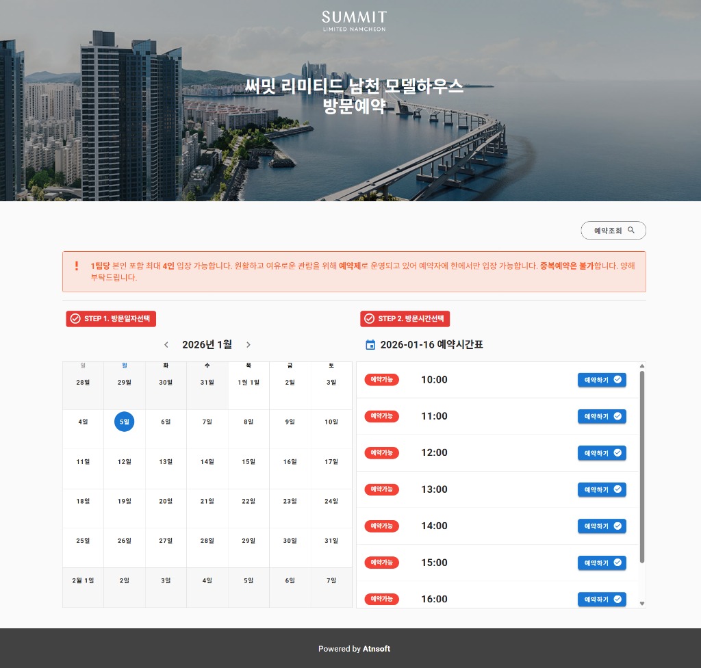 예약 일시 선택