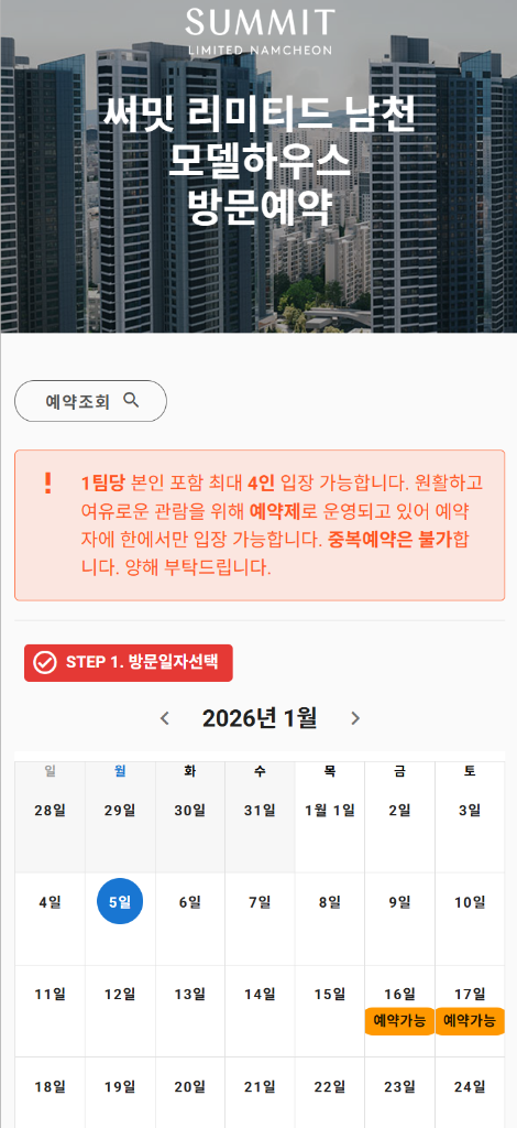 모바일 예약 화면 예시