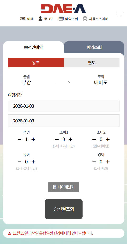 모바일 예약 화면