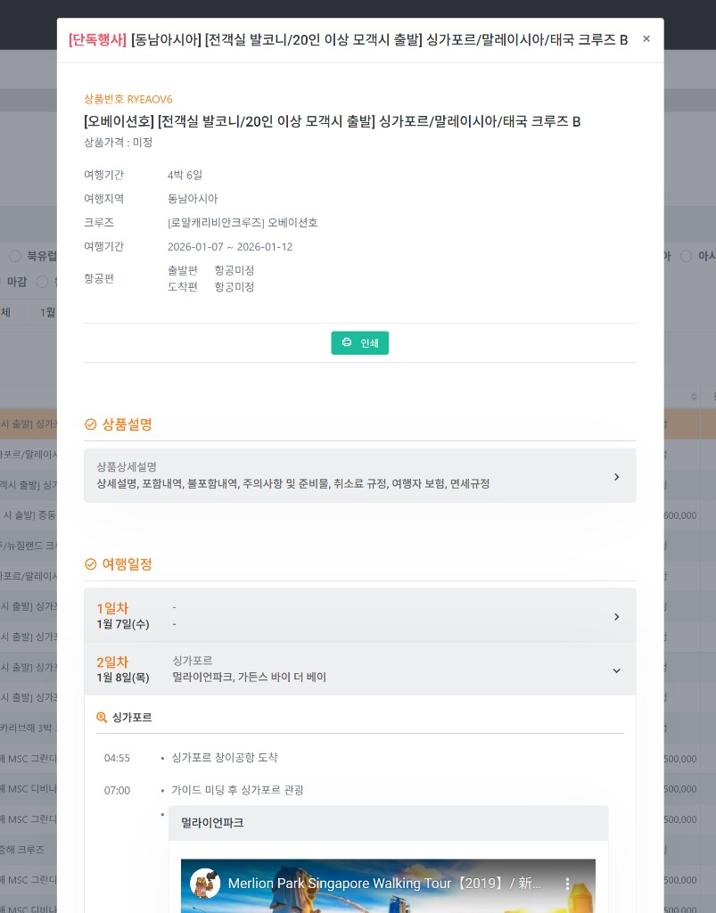 상품 예약 팝업